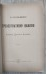 К приближающемуся трехсотлетнему юбилею Киевской духовной Академии.