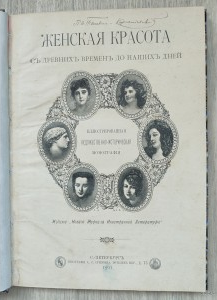 Женская красота с древних времен до наших дней. 