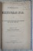 Новый курс международного права. Ивановский Иг.