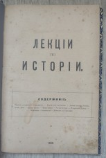 Лекции по истории. Конволют.