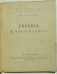 Україна в часи Петра І. Оглоблін О.П.