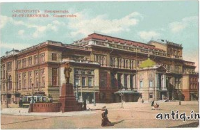 С.-Петербург. Консерватория.
