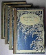 Майков А.Н. Полное собрание сочинений....