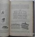 Иллюстрированный сельскохозяйственный словарь. Богданов С.