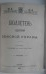 Бюллетень Одесской земской управы.