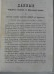 Сводный сборник по 12 уездам Воронежской губернии.