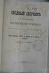 Сводный сборник по 12 уездам Воронежской губернии.