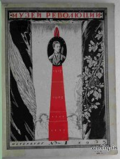 Музей революции.