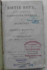 Бытие бога. Фенелон.