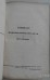 Словарь сельско-хозяйственных растений.