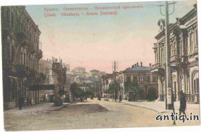Севастополь.Нахимовский проспект.