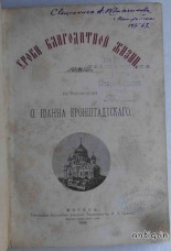 Уроки благодатной жизни. 