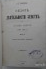 Обзор деятельности земств по сельскому хозяйству.