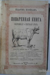 Поваренная книга.