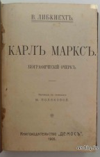 Марксизм. Конволют.