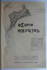 История искусств. Байэ К.