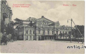 Киев.Драматический театр.