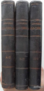 Всероссийский словарь-толкователь.