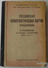 Российская коммунистическая партия (большевиков)....
