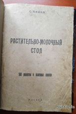 Молочно-растительный стол. Анина С....