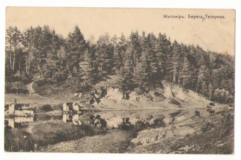 Житомир. Берега Тетерева. Житомир. Берега Тетерева.