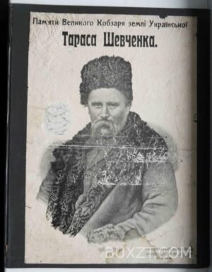 Памяти великого кобзаря землі Української Тараса Шевченка.