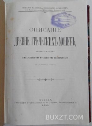 Описание древне-греческих монет.