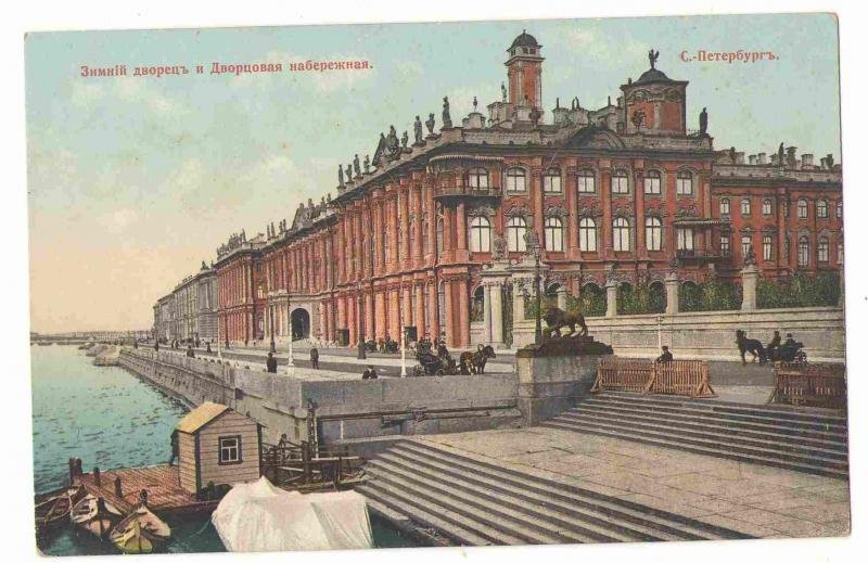 С.-Петербург. Зимний дворец. С.-Петербург. Зимний дворец.