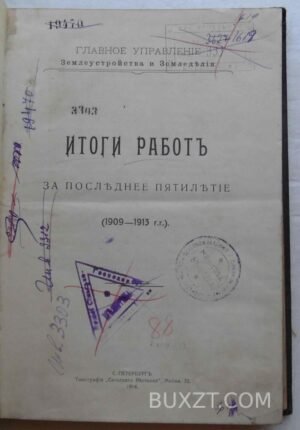 Итоги работ за последнее пятилетие.