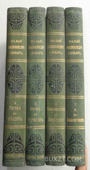 Малый энциклопедический словарь.