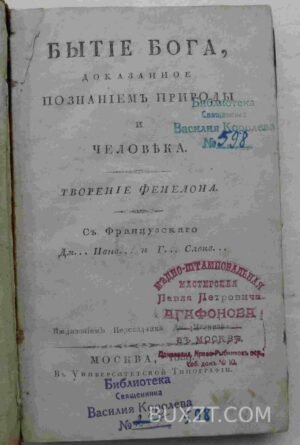 Бытие бога. Фенелон.