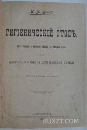 Гигиенический стол.
