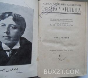 Уайльд О. Полное собрание сочинений.