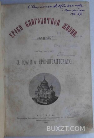 Уроки благодатной жизни.