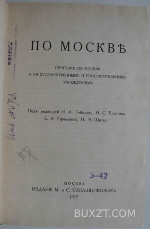 По Москве.