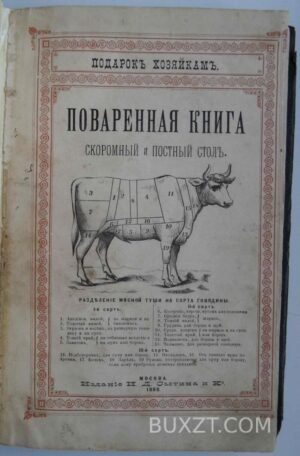 Поваренная книга.