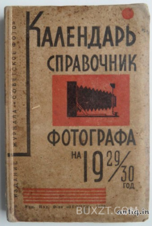 Календарь справочник фотографа на 1929-30 год.