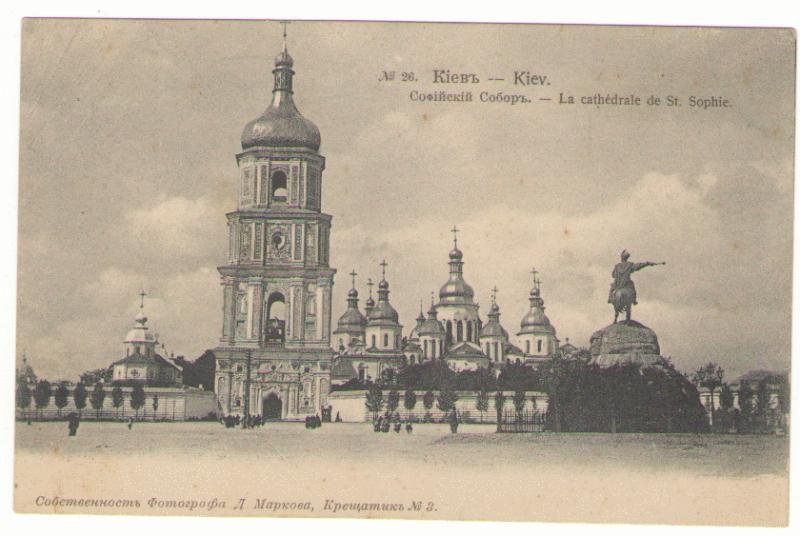 Киев. Софийский собор.