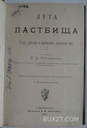 Луга и пастбища. Остафьев В.