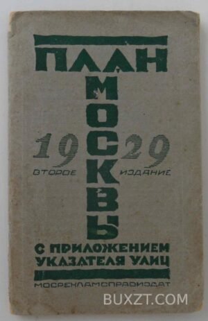 План Москвы.