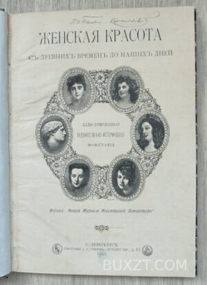 Женская красота с древних времен до наших дней.