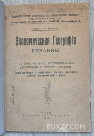 Экономическая география Украины. Проф. Воблый К.