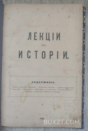Лекции по истории. Конволют.