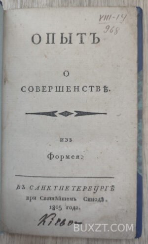 Опыт о совершенстве. Формей.