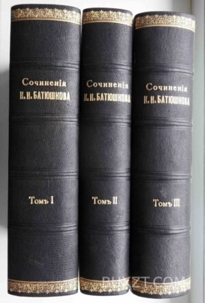 Сочинения Батюшкова К.Н.
