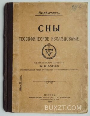 Сны. Лидбирет.