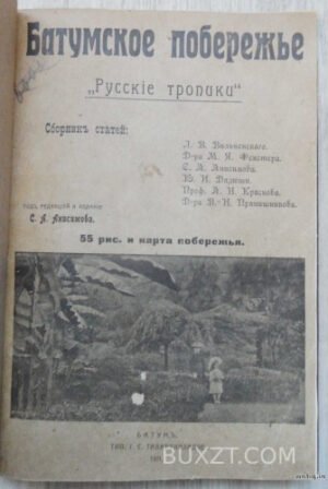 Батумское побережье.
