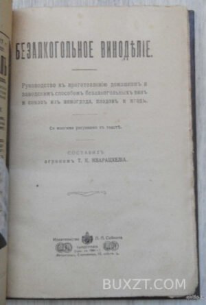 Безалкогольное виноделие. Кварацхелия Т.