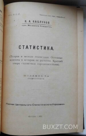 Статистика. Каблуков Н.А.