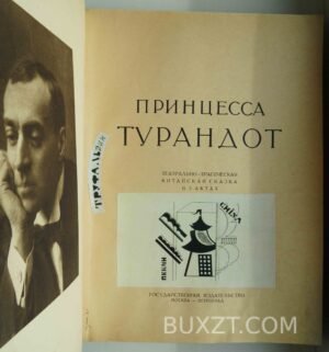 Принцесса Турандот. Гоцци К.